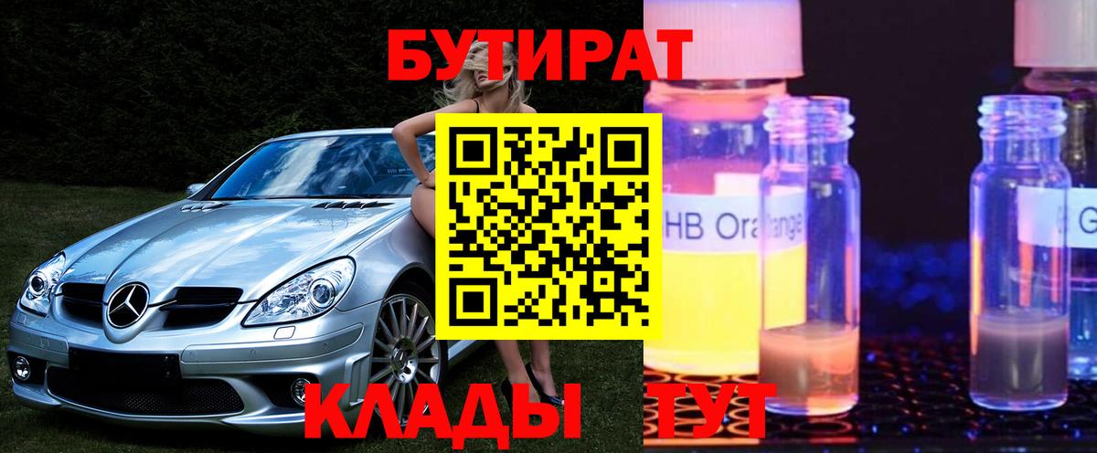 Бутират 99% Ливны
