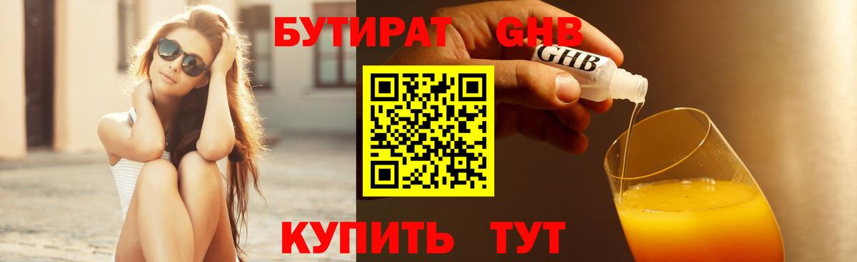 Ливны  БУТИРАТ  Вход с VPN  БУТИРАТ оксана 