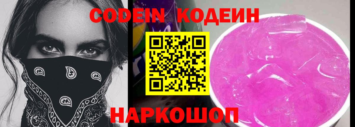 Codein напиток Lean (лин)  Codein напиток Lean (лин)  Вход с VPN  Ливны 