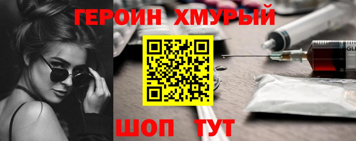 ГЕРОИН хмурый  Вход с VPN  Ливны 