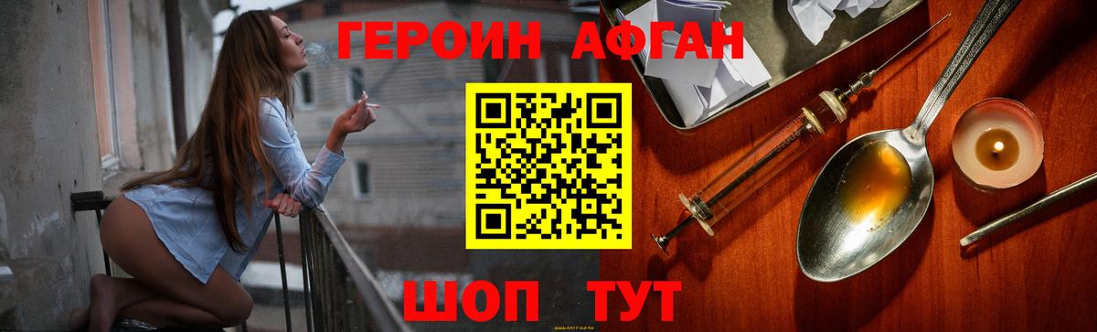 ГЕРОИН Афган Ливны