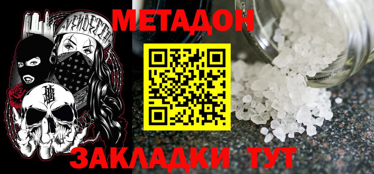 МЕТАДОН VHQ  Метадон VHQ  ссылка на мегу ONION  Вход с VPN  Ливны 
