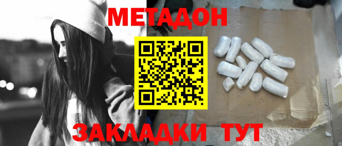 Метадон кристалл Ливны